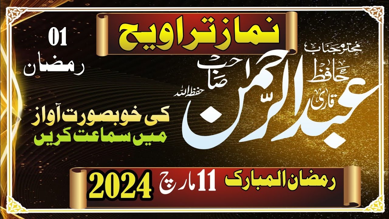 Beautiful Recitation of Quran & Taraweeh at Madrasa Darul Quran। ۱ رمضان  تراویح ۱۴۴۵। 11 March 2024