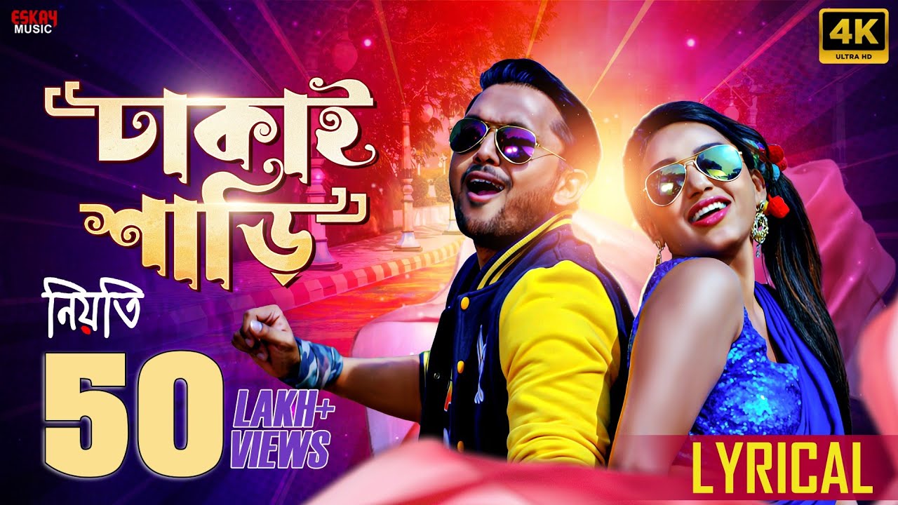 Dhakai Saree(ঢাকাই শাড়ি) Lyrical| Arifin Shuvoo,Jolly| Savvy, Lemis| Puja Special| Eskay Music 2025