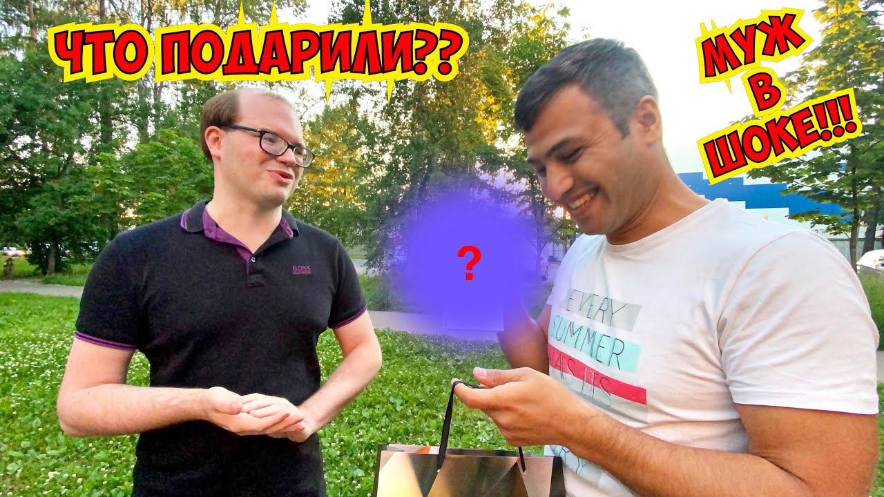 МУЖ В ШОКЕ! ЧТО ПОДАРИЛИ ПОДПИСЧИКИ?