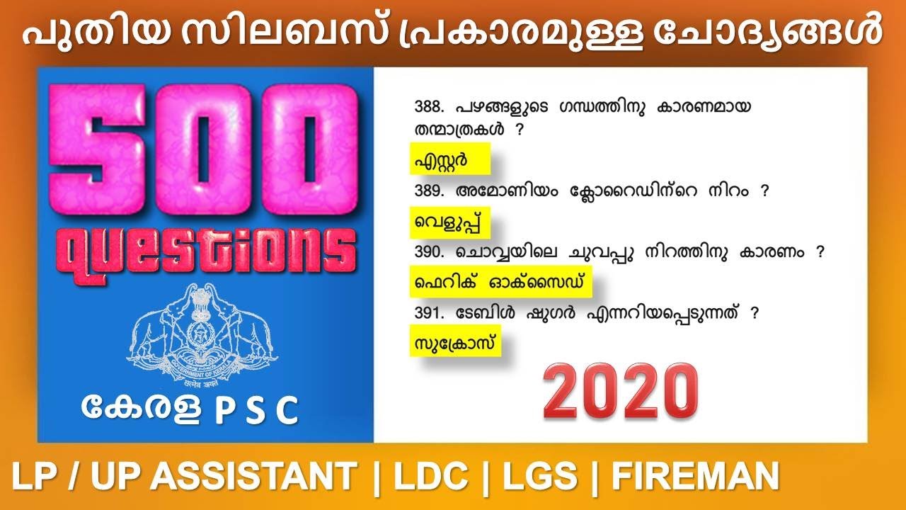 Kerala PSC 500 Selected GK Questions || LG2020 || LDS 2020 || LP-UP Assistant || PSC 2020 || Fireman