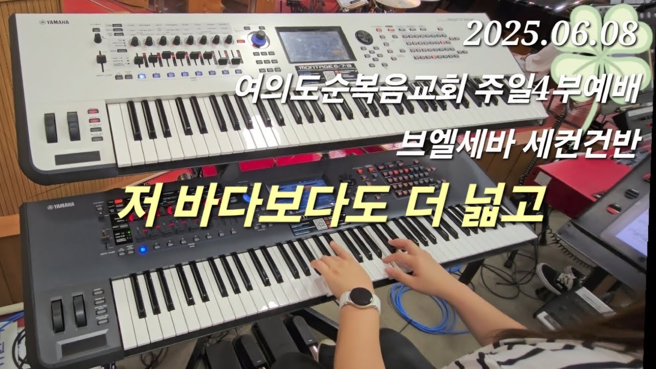저 바다보다도 더 넓고(내게 강 같은 평화) Peace Like A River