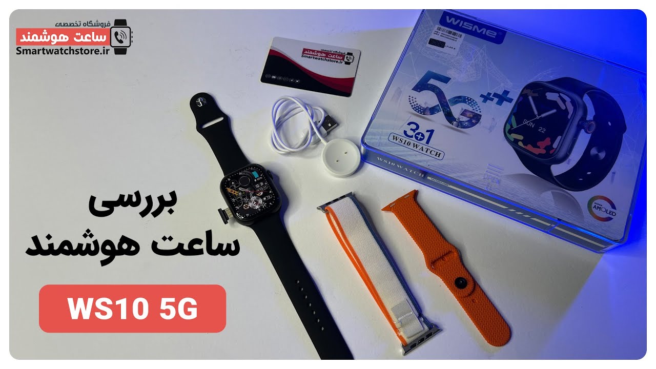 WS10 5G Smart Watch Review - بررسی ساعت هوشمند  WS10 5G