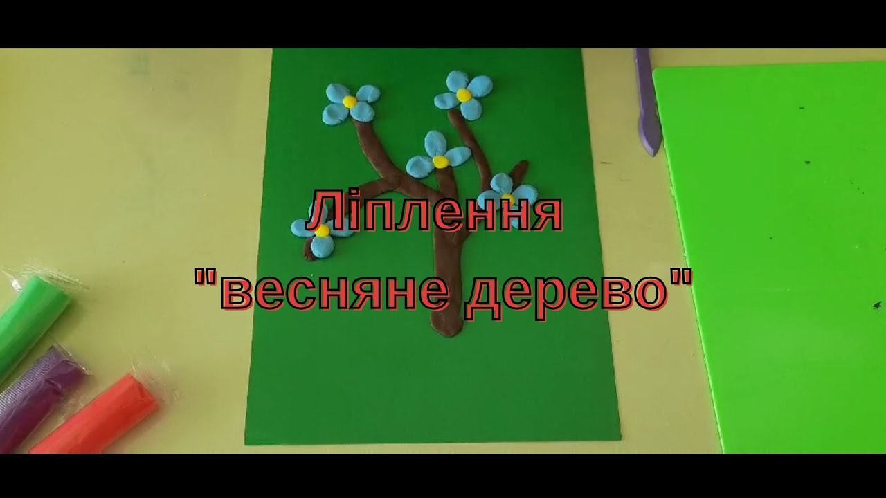 Створюємо весняне дерево з пластиліну: крок за кроком урок ліплення