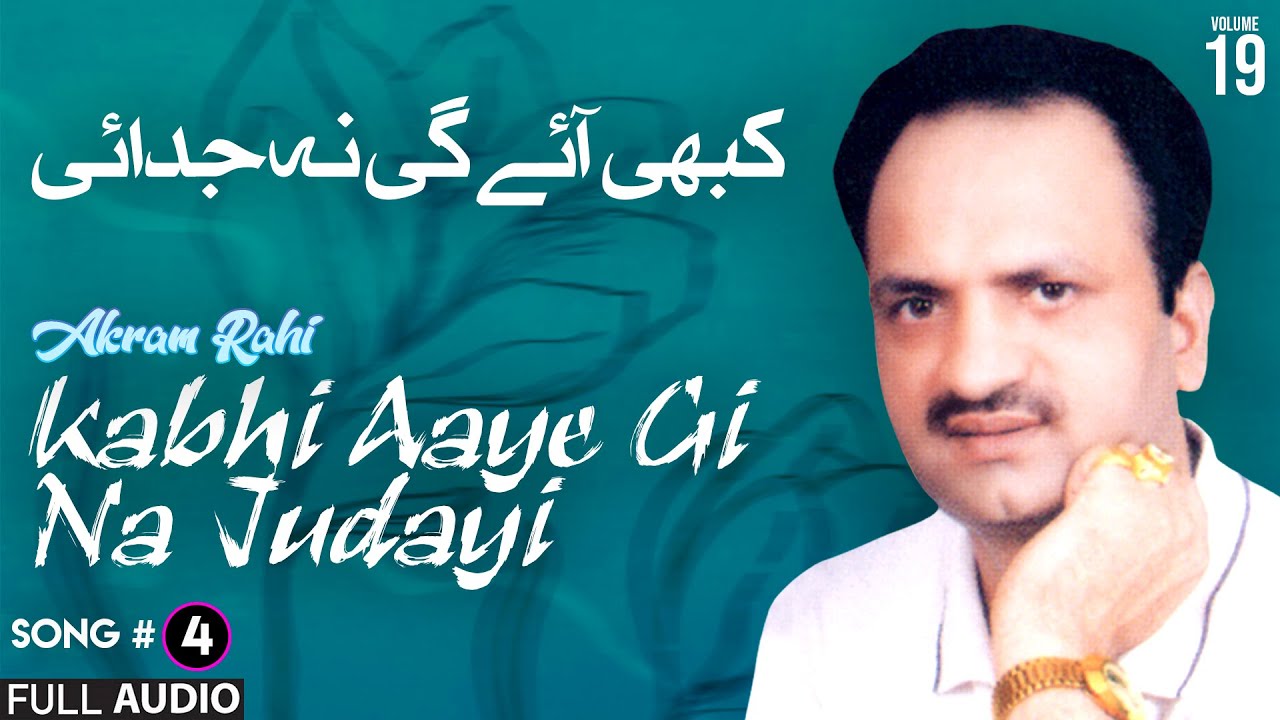 Kabhi Aaye Gi Na Judayi - FULL AUDIO SONG - Akram Rahi (2000)