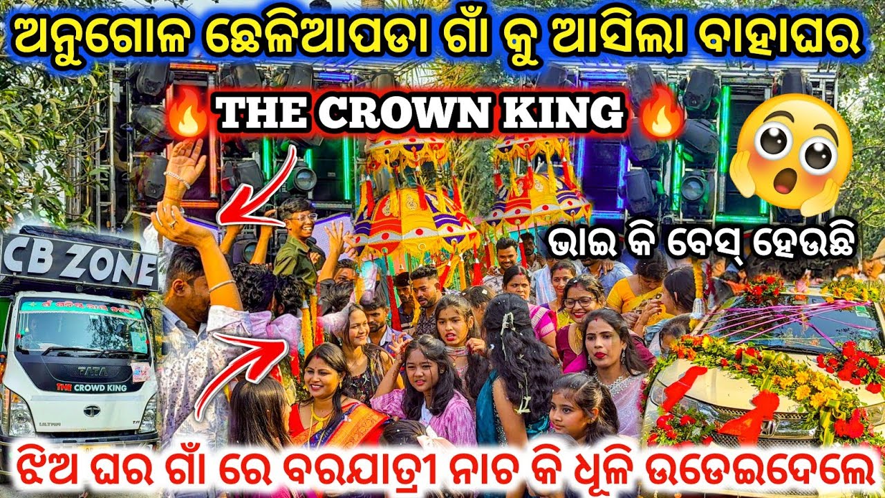 DJ CB ZONE New Day Marriage Program Chheliapada Village ll ଭାଇ କି ବେସ୍ ହେଉଛି 😱ll dj family angul 