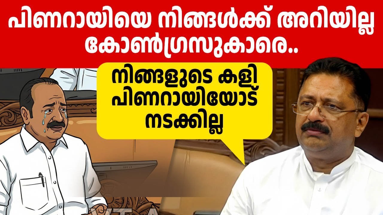 കേട്ടാല്‍ രോമാഞ്ചം വരുന്ന പ്രസംഗം! ജലീല്‍ സംസാരിച്ച് ഇരുന്നപ്പോള്‍ കോണ്‍ഗ്രസിന് ഒന്നും പറയാനില്ല! 🔥