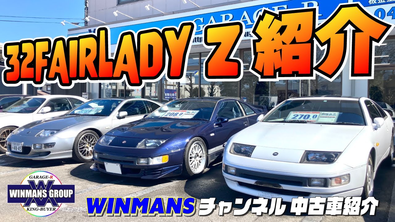 【NISSAN FAIRLADY 32Z Rpertoire1】中古車情報　ガレージアール厚木店よりフェアレディー32Zのレパートリーご紹介！その中から・・・・抜擢