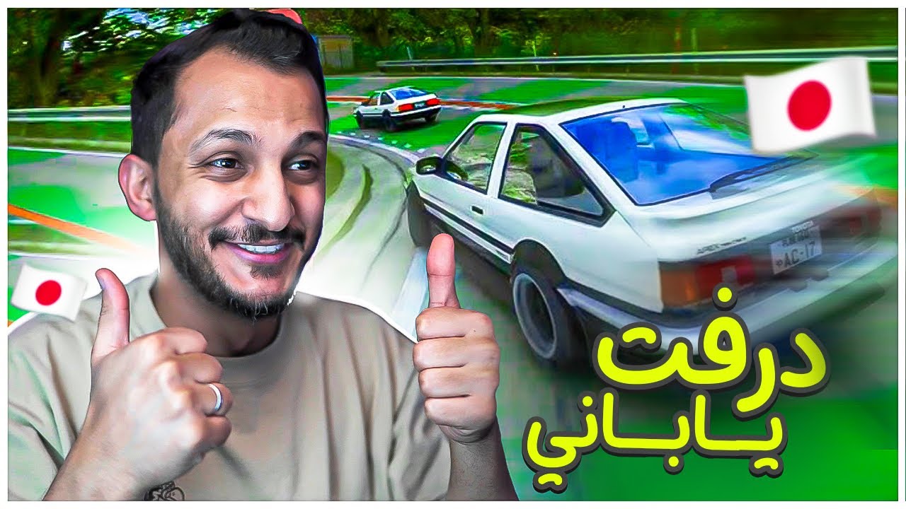 محاكي الدرفت الياباني! Japanese Drift Master
