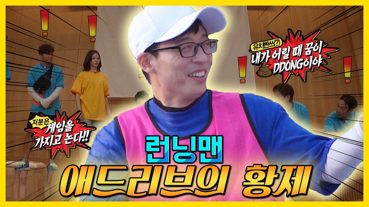 모두 주목!⭐️애드리브의 황제⭐️나가신다 《런닝맨 / 예능맛ZIP / RunningMan 》