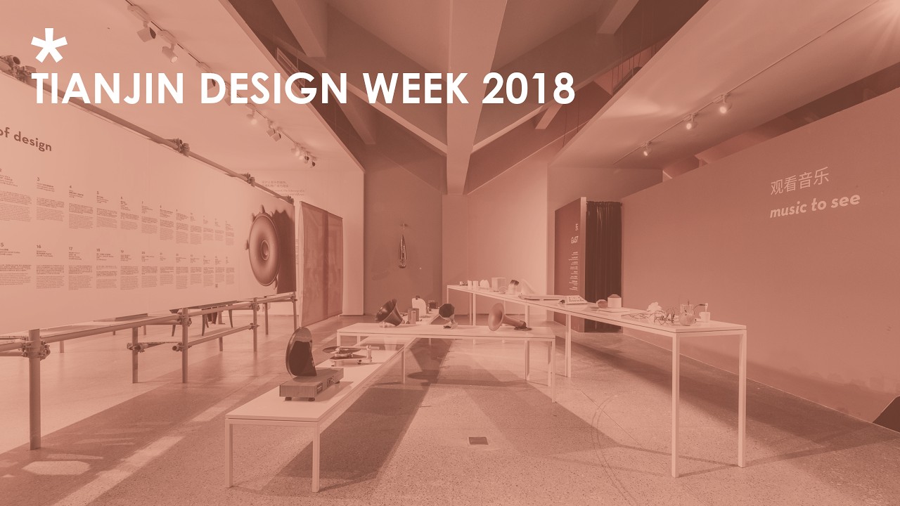 TIANJIN DESIGN WEEK 2018