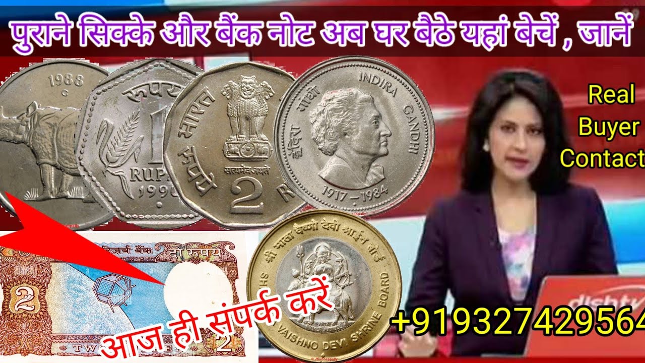 Sell Old Coins and Bank Note Direct Buyer WhatsApp number! पुराने सिक्के और नोट कहां बेचें?