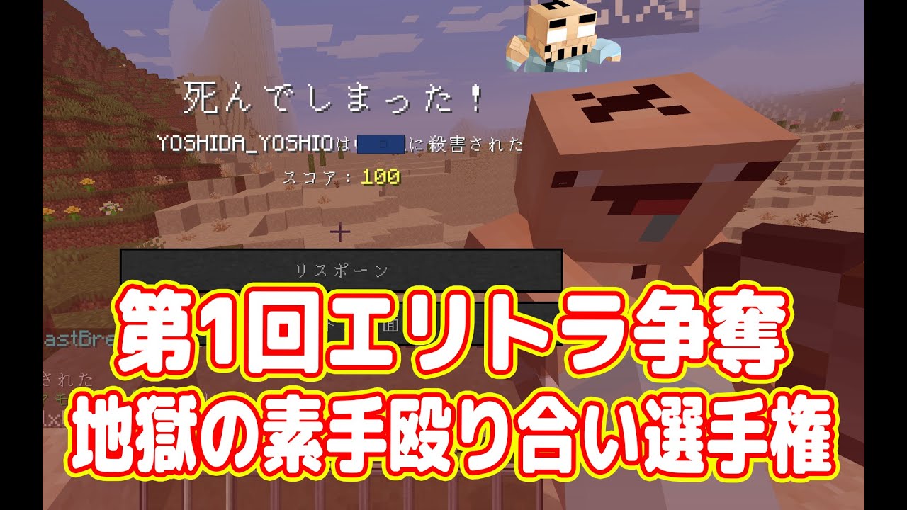 【パニック】第1回 「地獄の素手殴り合い」選手権【マイクラ マルチプレイ実況  #10】