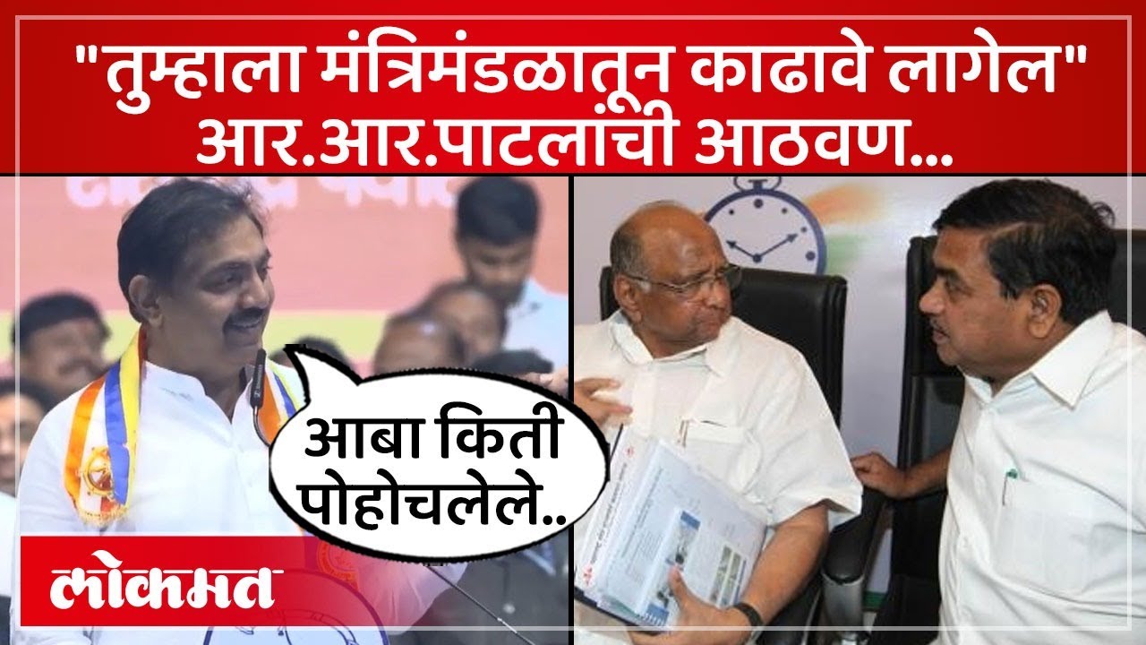 R. R. Patil यांच्यामुळे मंत्रिपद कसं मिळालं, जयंत पाटलांनी सांगितला तो किस्सा | Jayant Patil | SA4