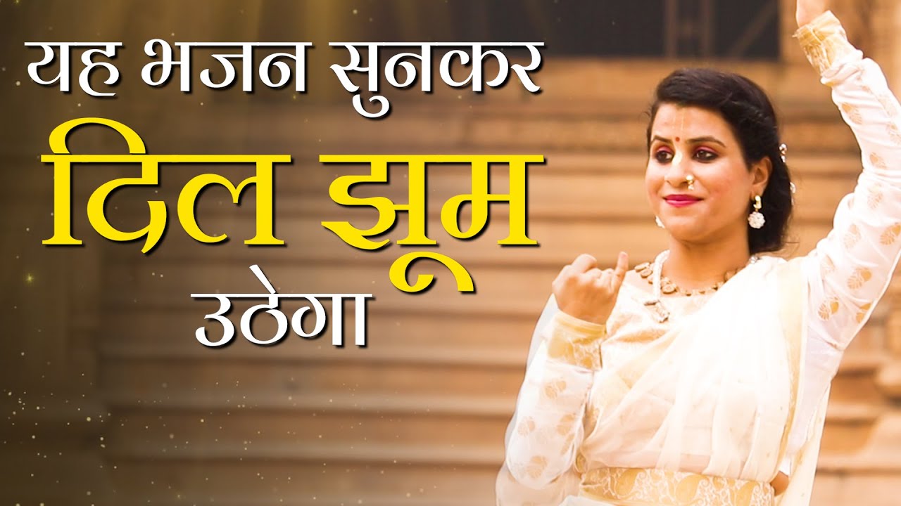 ये भजन जरूर सुने राधे गोविंद कृष्ण मुरारी | Radhe Govind Krishna Murari | Popular Krishna Bhajan