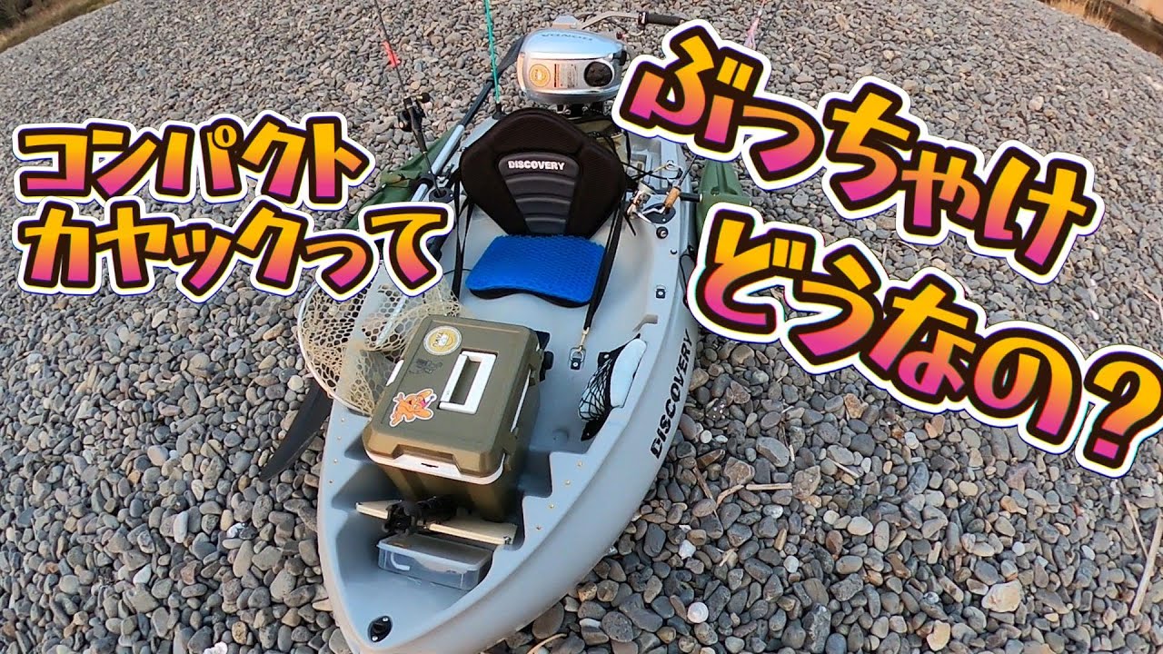 4万円代のコンパクトカヤックってこんな感じ！