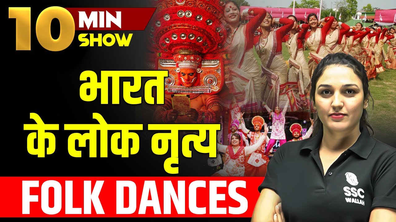 भारत के लोक नृत्य | FOLK DANCES OF INDIA | Static GK 10 Min Show by Namu Ma'am