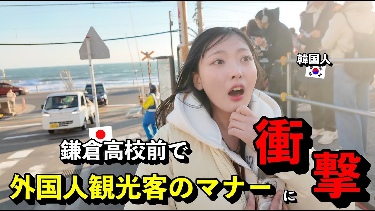「正直に言うと...」 外国人に大人気の日本の観光名所で、外国人観光客のマナーに韓国人が驚いた理由