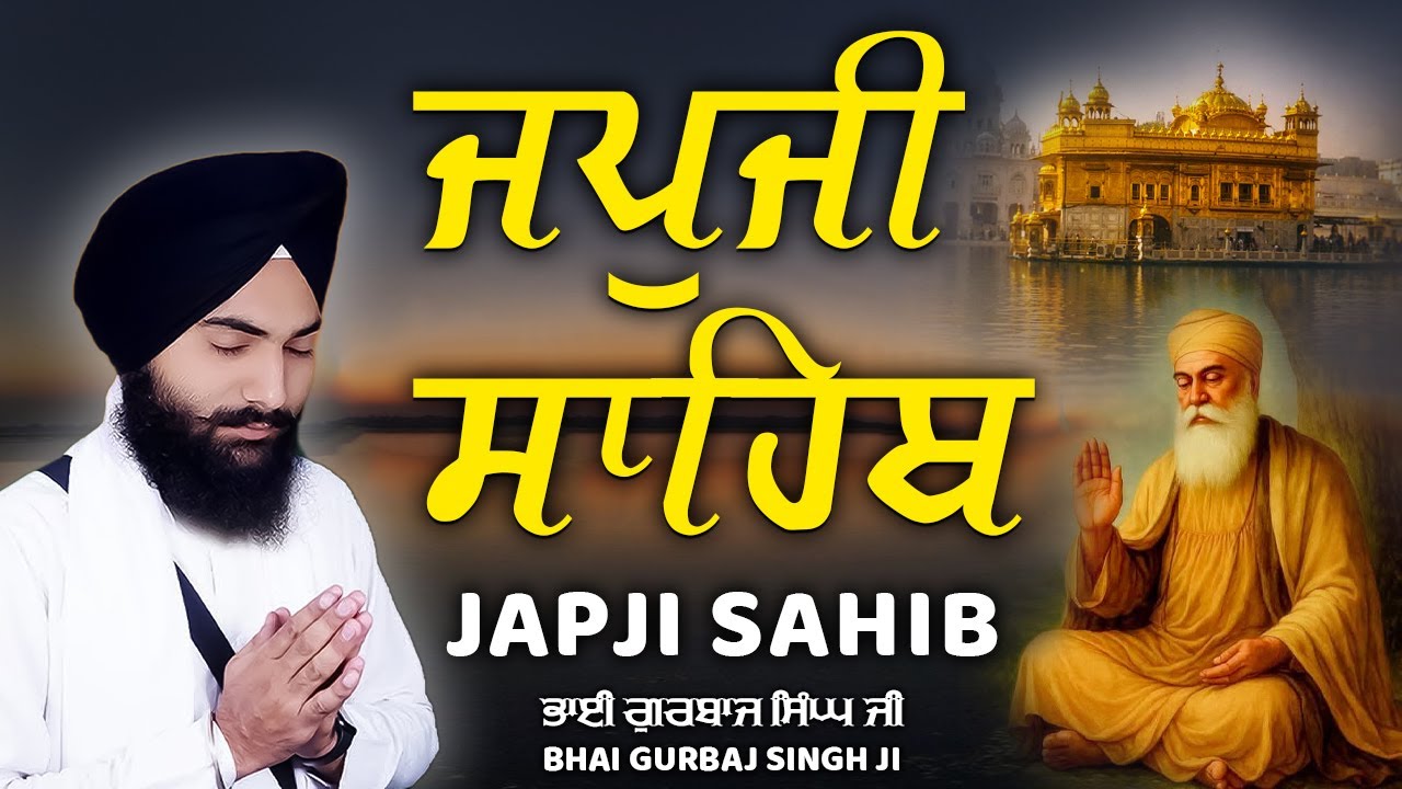 Japji Sahib Full Path | ਜਪੁਜੀ ਸਾਹਿਬ ਪਾਠ | Bhai Gurbaj Singh Ji | Nitnem Morning Prayer #wmk