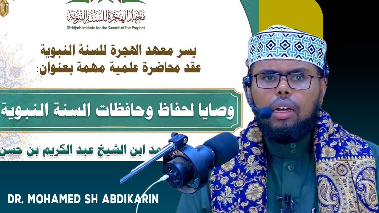 وصايا لحفاظ وحافظات السنة النبوية