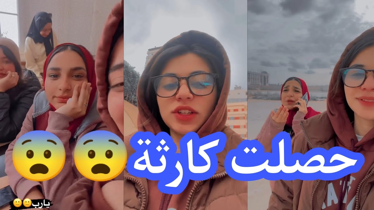 ملك عبد النبي شوفو اي الي حصل معايا وانا رايحة المحاضرة😨😨😨