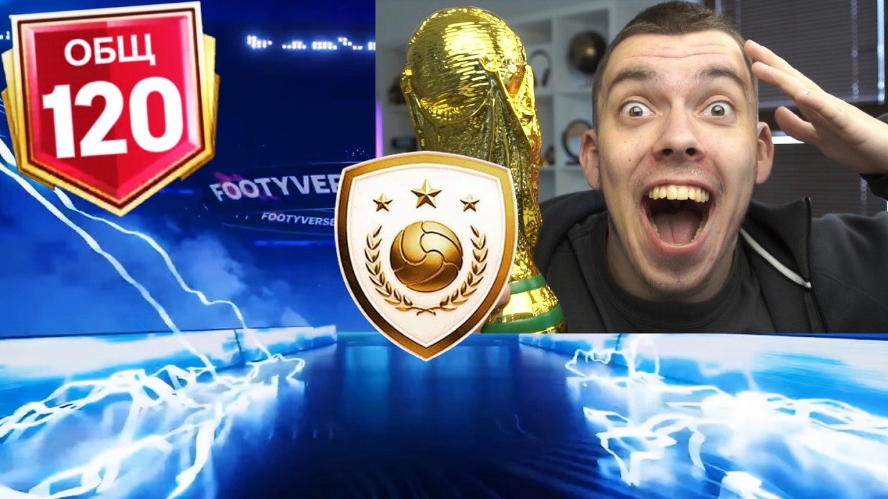 сделал НЕВОЗМОЖНОЕ .. 120 OVR !! мне удалось ПОЙМАТЬ ЛУЧШЕГО КУМИРА в ОТКРЫТИИ ПАКОВ в FC MOBILE