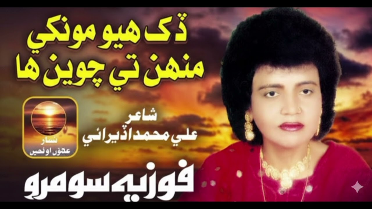 Dukh Hoyo Monkhe Mounh Te Chaveen Ha | Fozia Soomro | Mk Fozia soomro | Mk Creations |