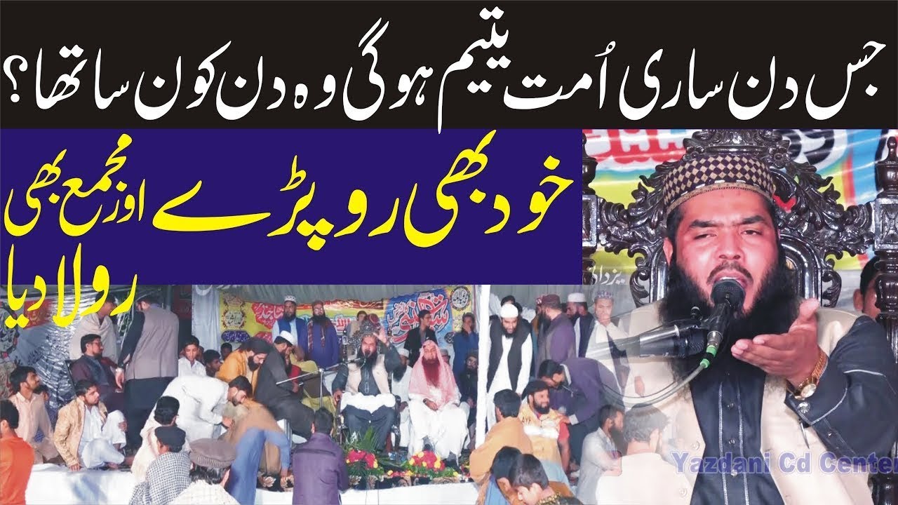 وفات النبی ﷺ Wafat un Nabi SAW Very Emotional Speech By Molana Ismail Ateeq مولانا اسماعیل عتیق