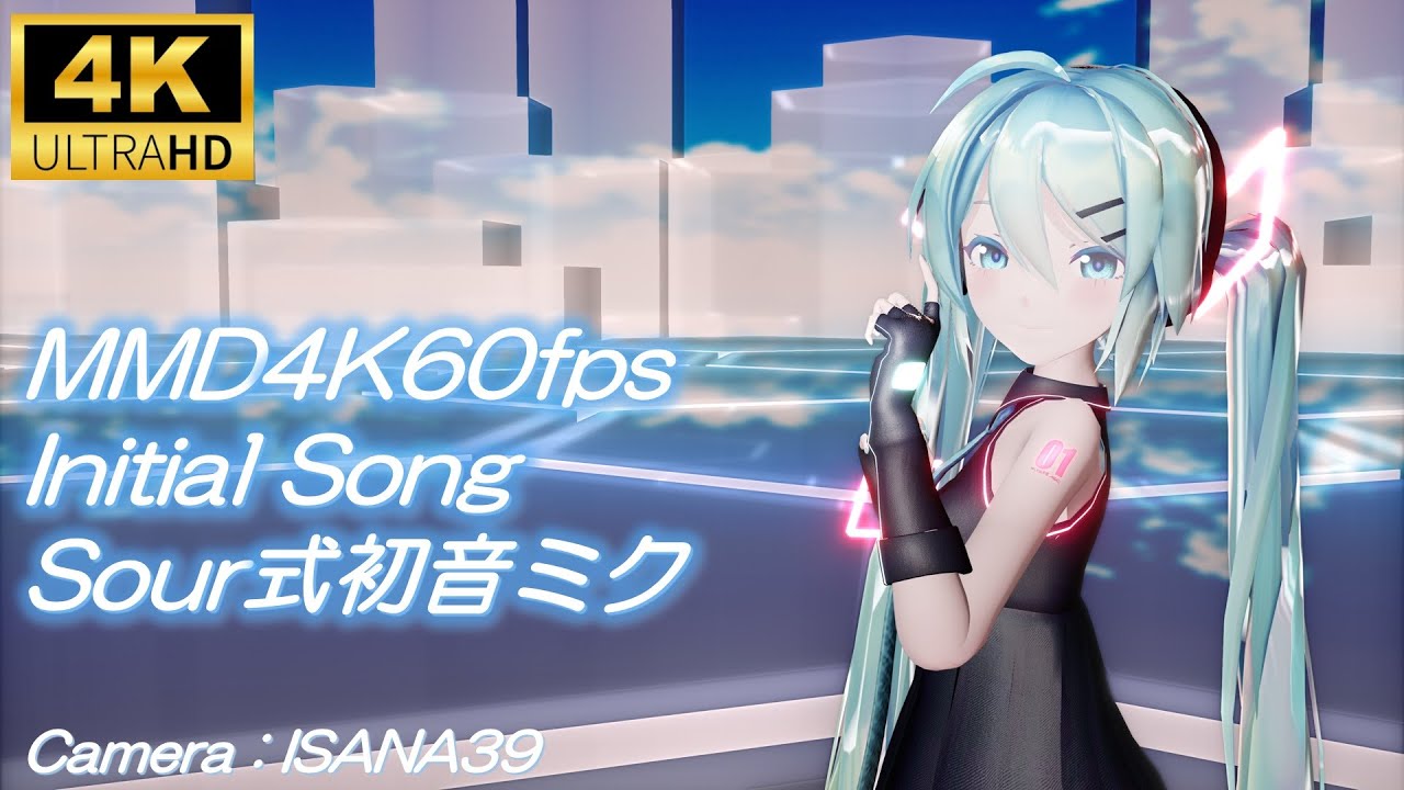 【MMD/4K60fps】Initial Song/Sour式初音ミク