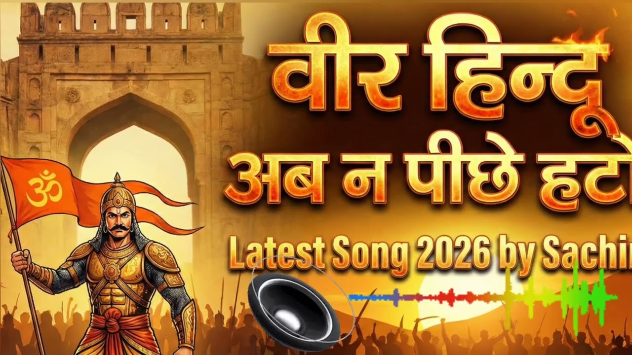 Veer Hindu new Rap song🚩 | Original veer Hindu Rap Song | Hindi।  SACHIN, AJEET, NIRANJAN 