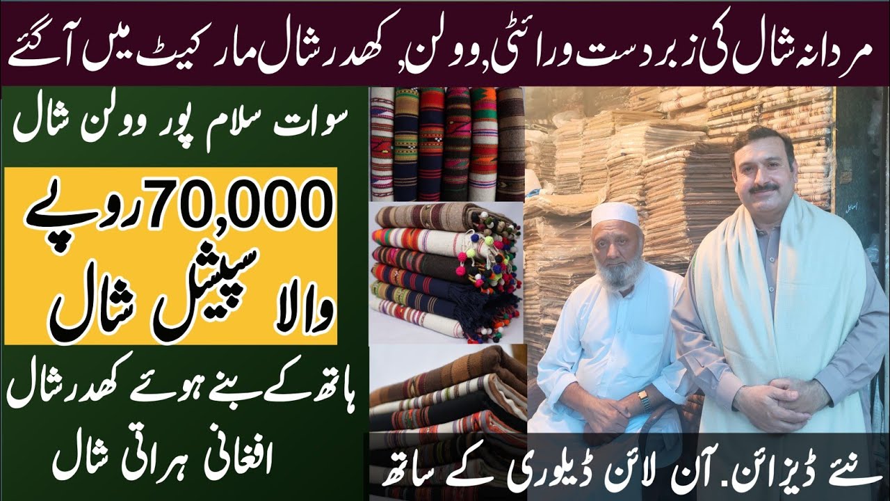 70,000 wala Gents Shawl | Mens Shawl Price Chowk Yadgar Peshawar | Pure Woolen Gents Shawl/Pashmina