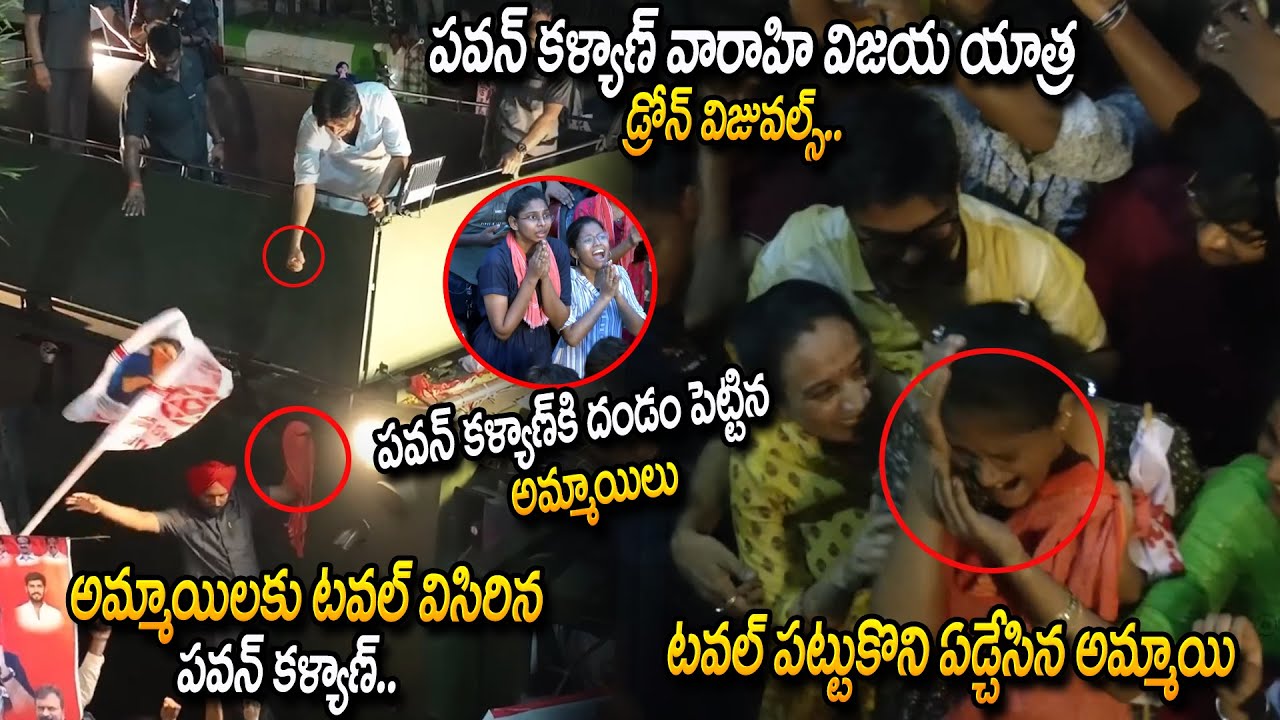 Exclusive Drone Visuals: Pawan Kalyan Varahi Yatra Drone Visuals at Kakinada | Janasena | #SumanTV