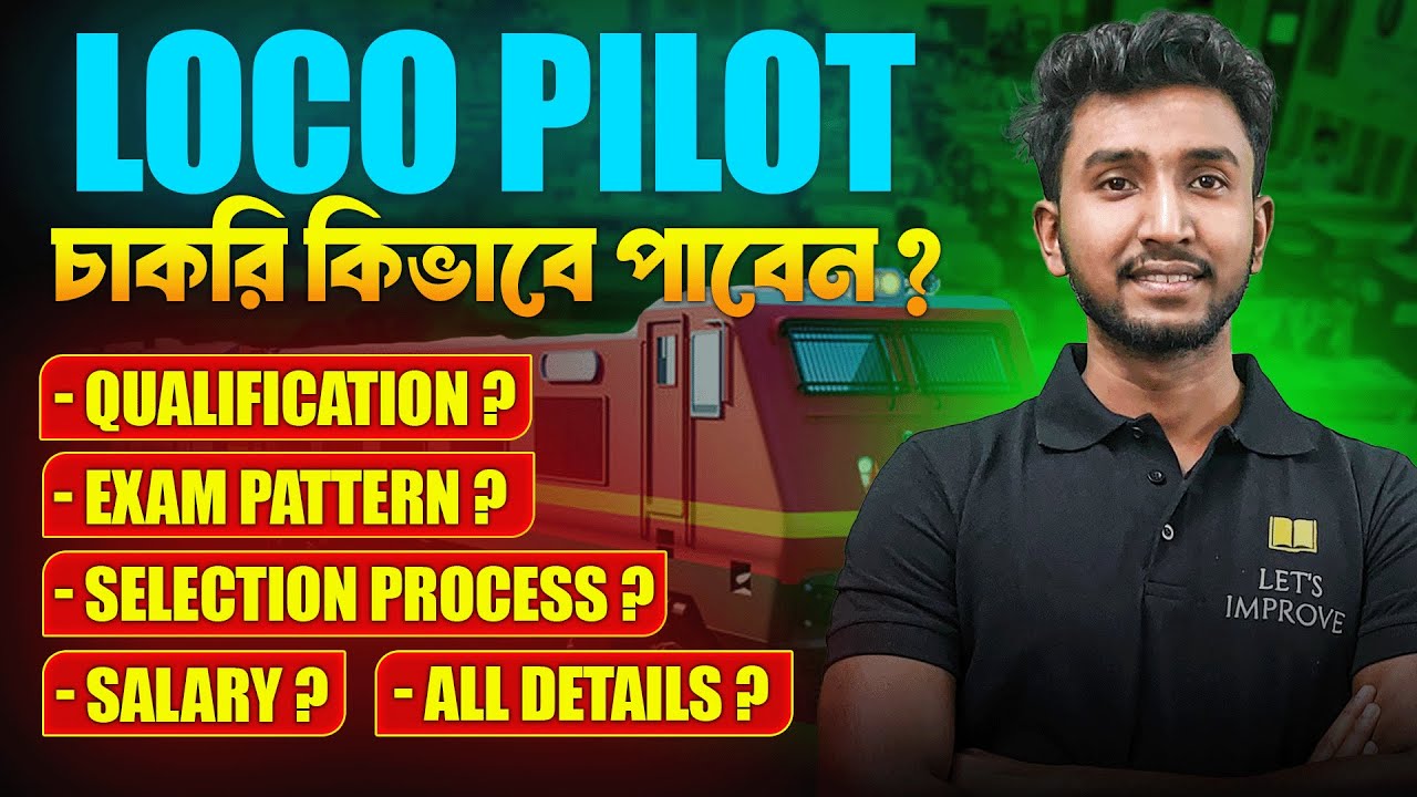 How to become a LOCO PILOT in 2025 | ALP Job Complete Details in Bengali | LET'S IMPROVE Updates