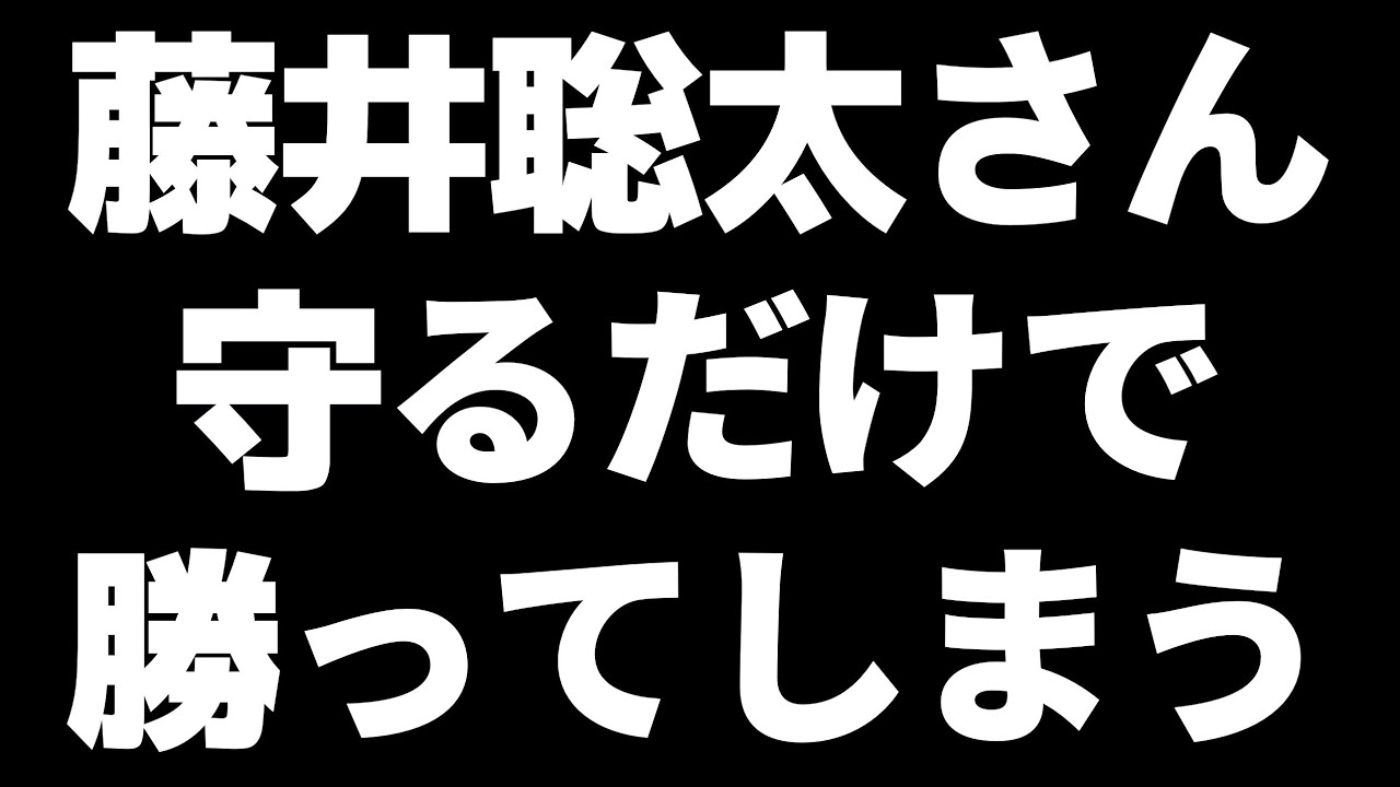藤井聡太さん、もはや王手せずに勝ってしまう
