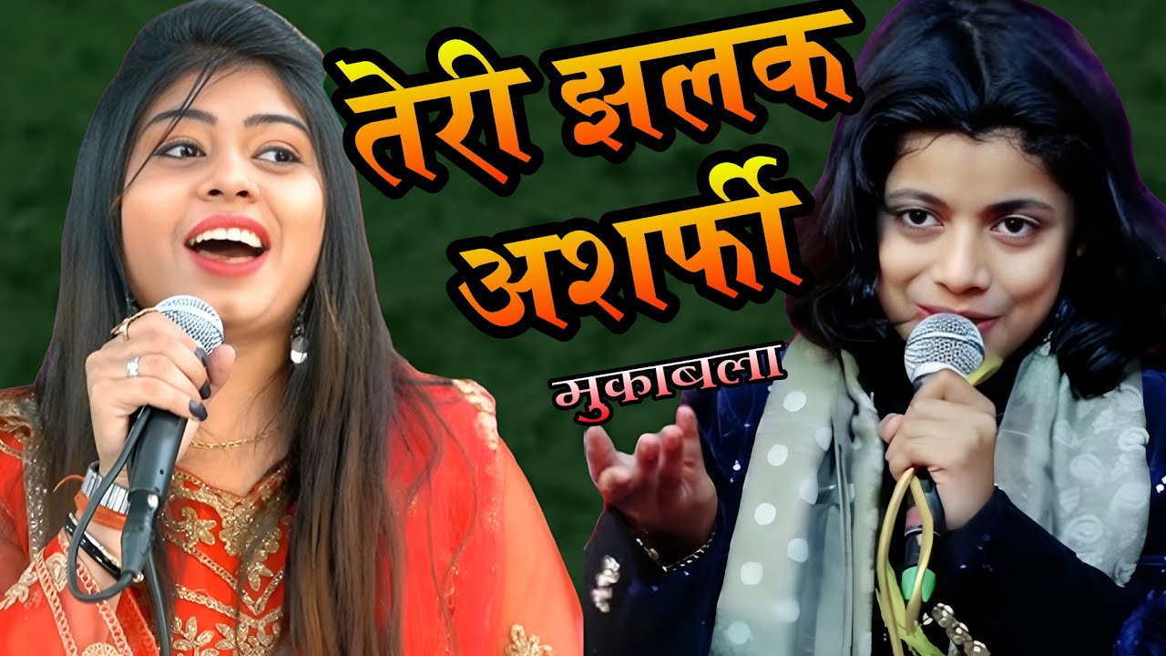 20 Million का कांच वायरल || Argali Qawwali 2026 | Azmat Aftab Warsi || teri jhalak asharfi