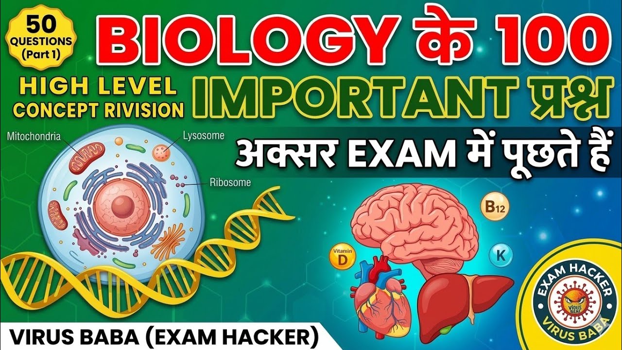 Biology Most Important 100 Questions for BPSC, BSSC CGL, SI & All Exams | Part 1