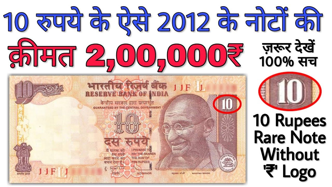 Sell 10 Rupees notes in 2 Lacs | Rare 10 Rupee note value | 10 Rs old note selling price in India