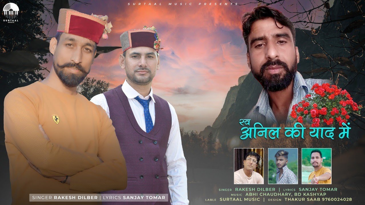 Anil ki yad me (अनिल की याद में) Rakesh Dilbar, sanjay Tomar