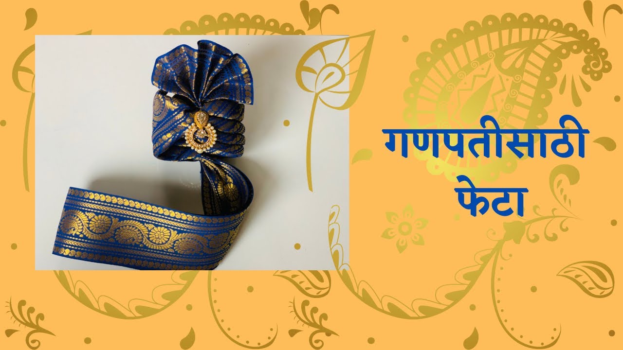 Ganesh Festival| फेटे बांधलेले Ganpati भारीच  | How to make Feta/Pagri for Laddu Gopal/Ganapati