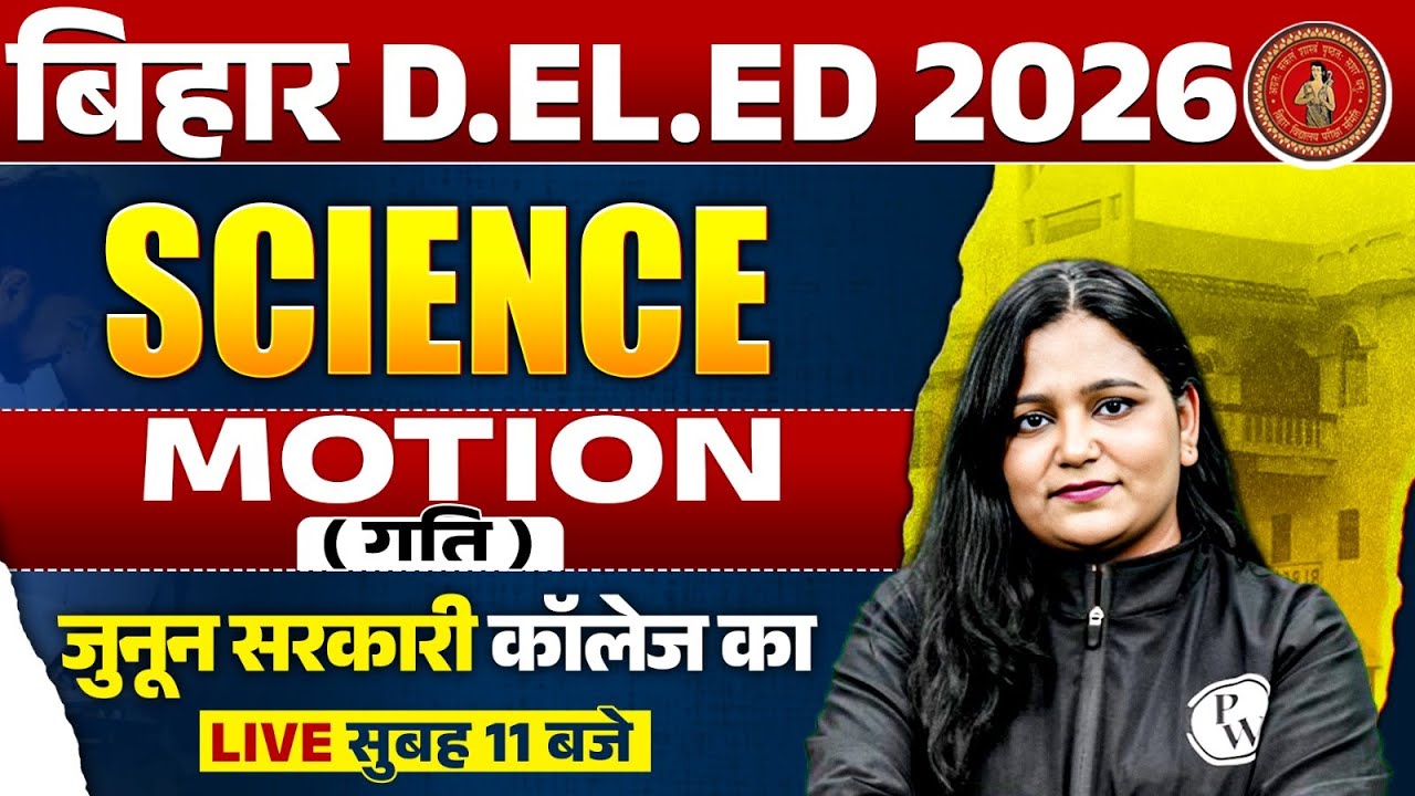 Bihar Deled Science Classes 2026 | Motion ( गति ) | Bihar Deled Entrance Science By Himani Mam