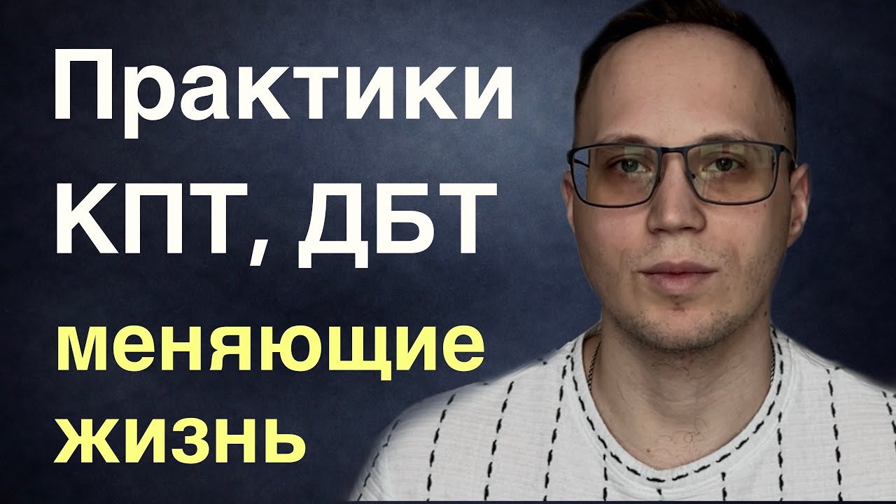 Практики психологии, которые помогают менять жизнь