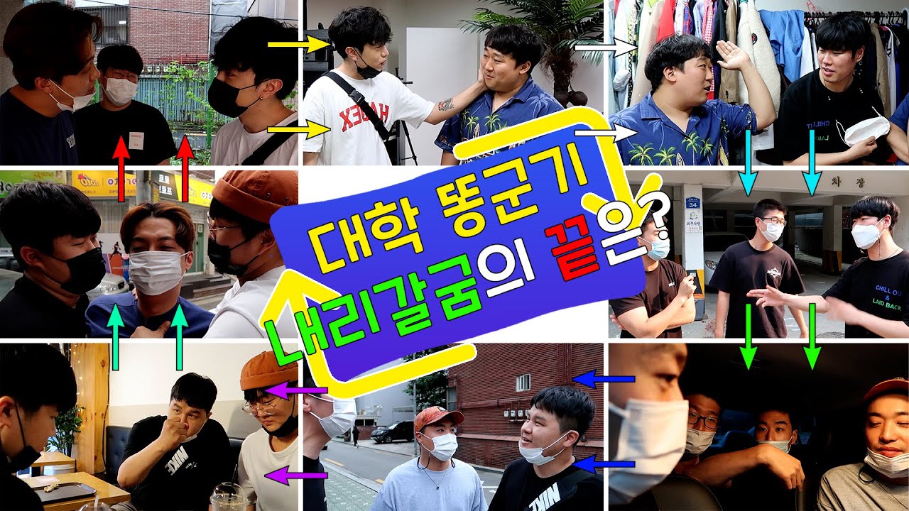 유튜브 판 대학똥군기!! 돌고 도는 끝이없는 내리갈굼ㅋㅋㅋㅋ