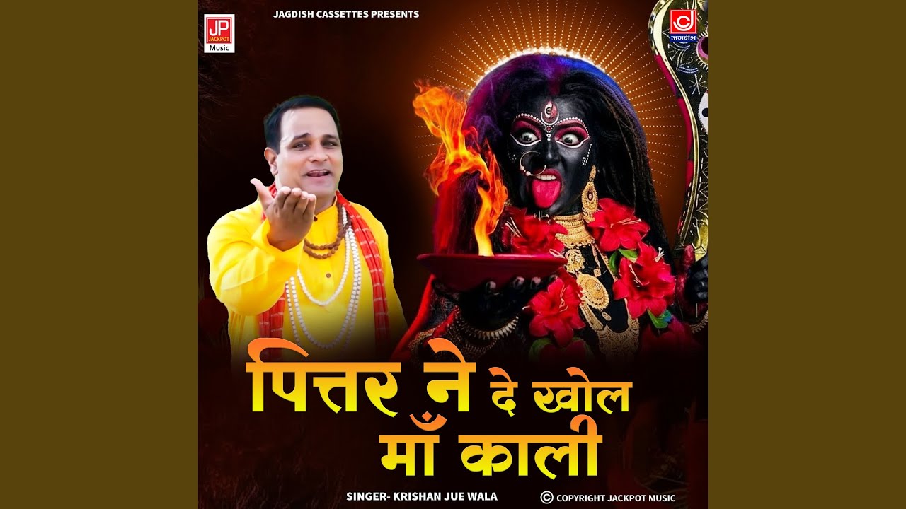 Pitar Ne De Khol Maa Kali | Kali | Mahakali | Pesi