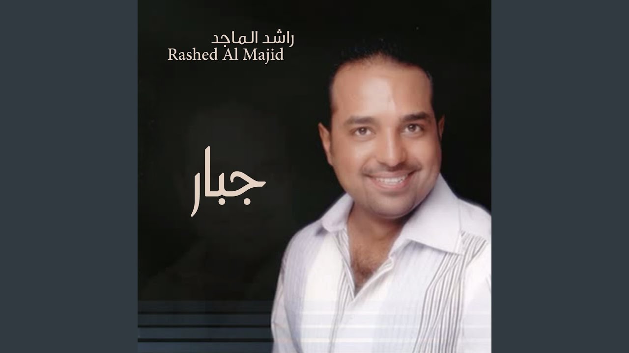جبار
