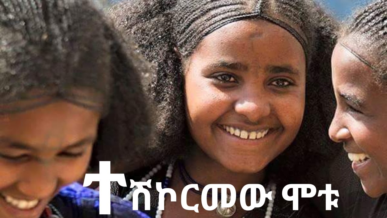 ሙሽራው በደስታ ሰከረ ጭፈራው ቀለጠ