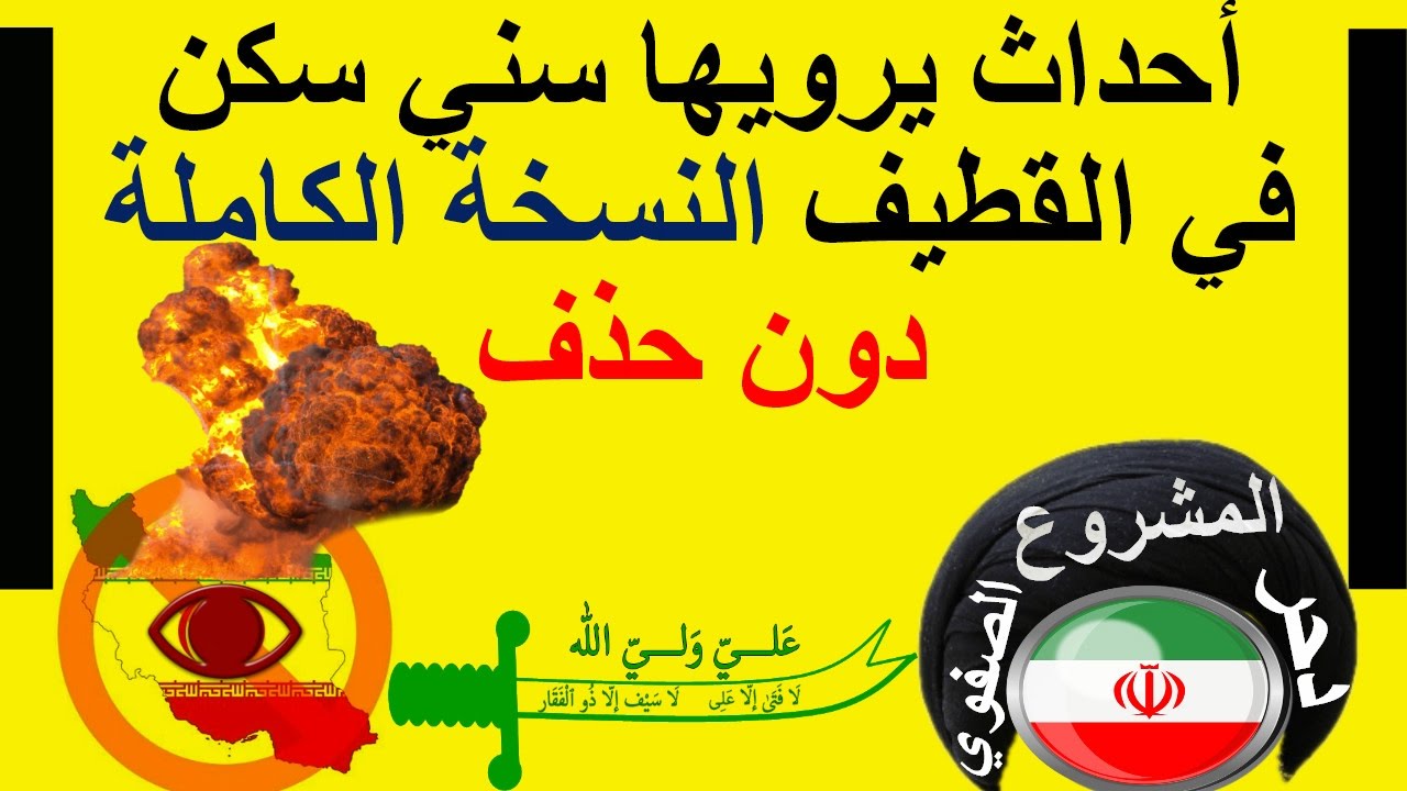 قصة سني عمل مدرسا للشريعة في القطيف كاملة دون حذف !
