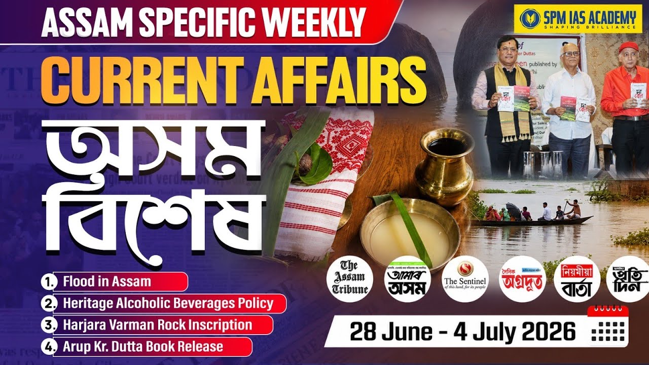 Assam Current Affairs 2026 | Assam Weekly Current Affairs | APSC Assam Current Affairs | Week 77