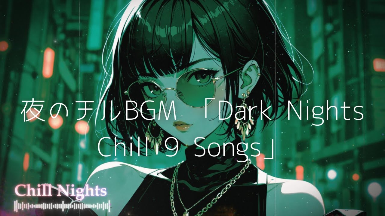 【夜のチルBGM】『Afterlight Requiem｜Dark Electronic Full Album』(9 Tracks)