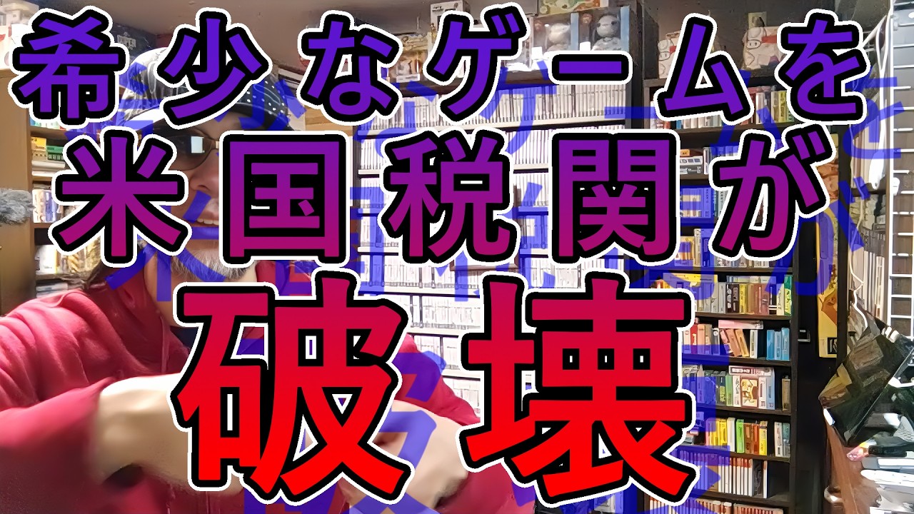 90年代のビジュアルノベルの超希少な50本のうちの1本が、ポルトガルから購入者への輸送中に破壊されたようですが……。 #令和八年三月三日 #ニュースをみて気になった