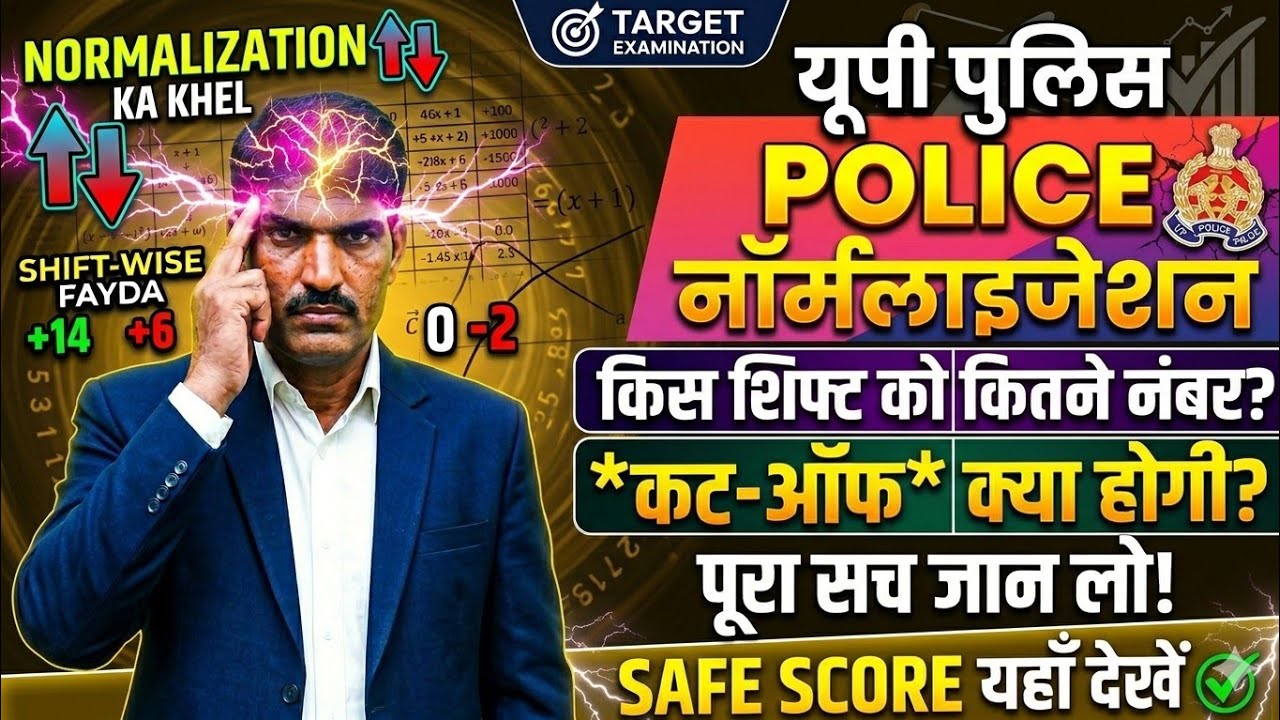 up police cut off 2026 || up police normalisation 2026 || up police expected cut off 2026 || #upp 