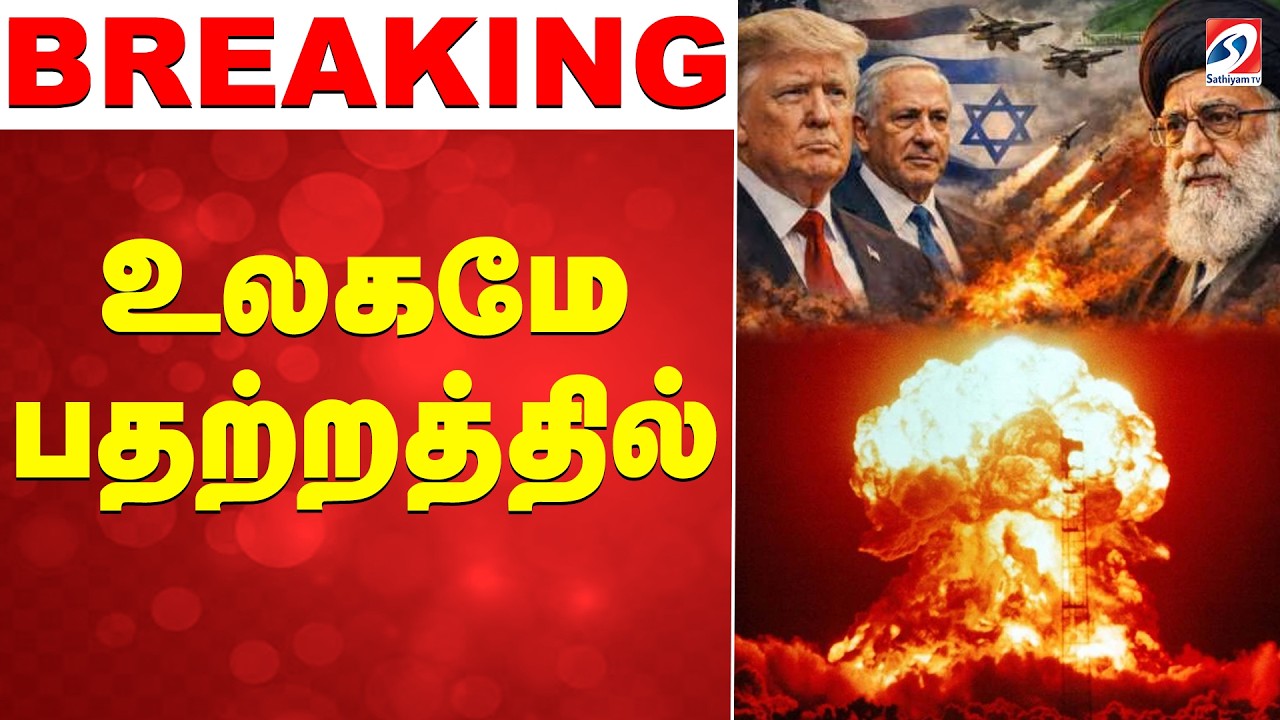 🔴LIVE:  Iran Attack Attack |  World War Tension | உலகமே பதற்றத்தில்